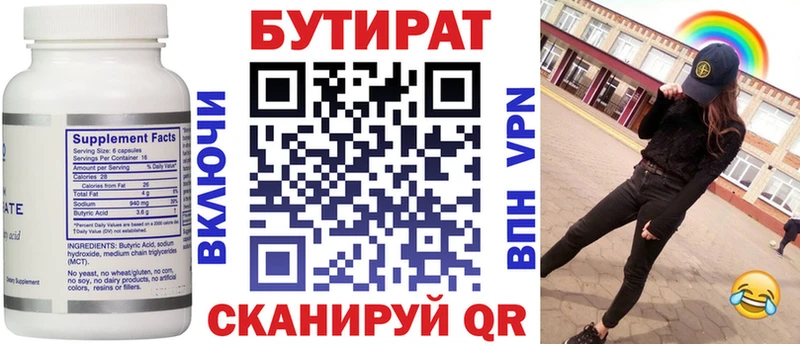 БУТИРАТ BDO  купить наркотики цена  OMG ССЫЛКА  Куровское 